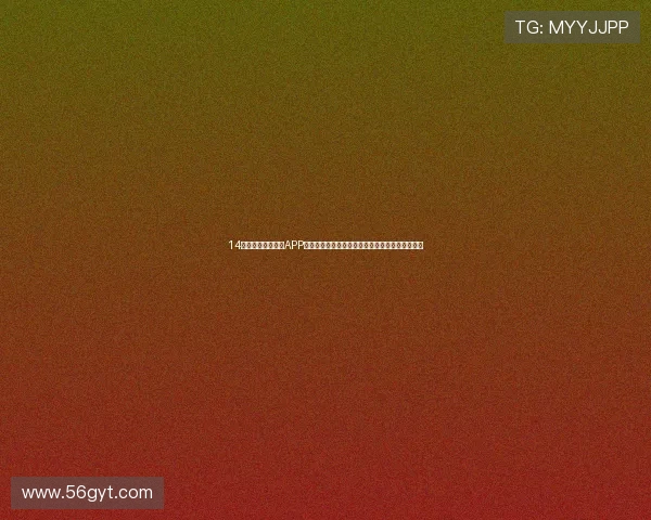 14场足球胜负彩官网APP带你轻松掌握最新赛果走势投注技巧提升中奖概率